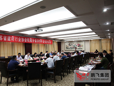 江蘇省建材行業協會機械分會會長辦公會在公司召開